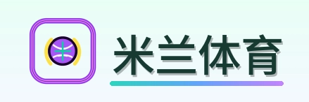 米兰体育 Logo